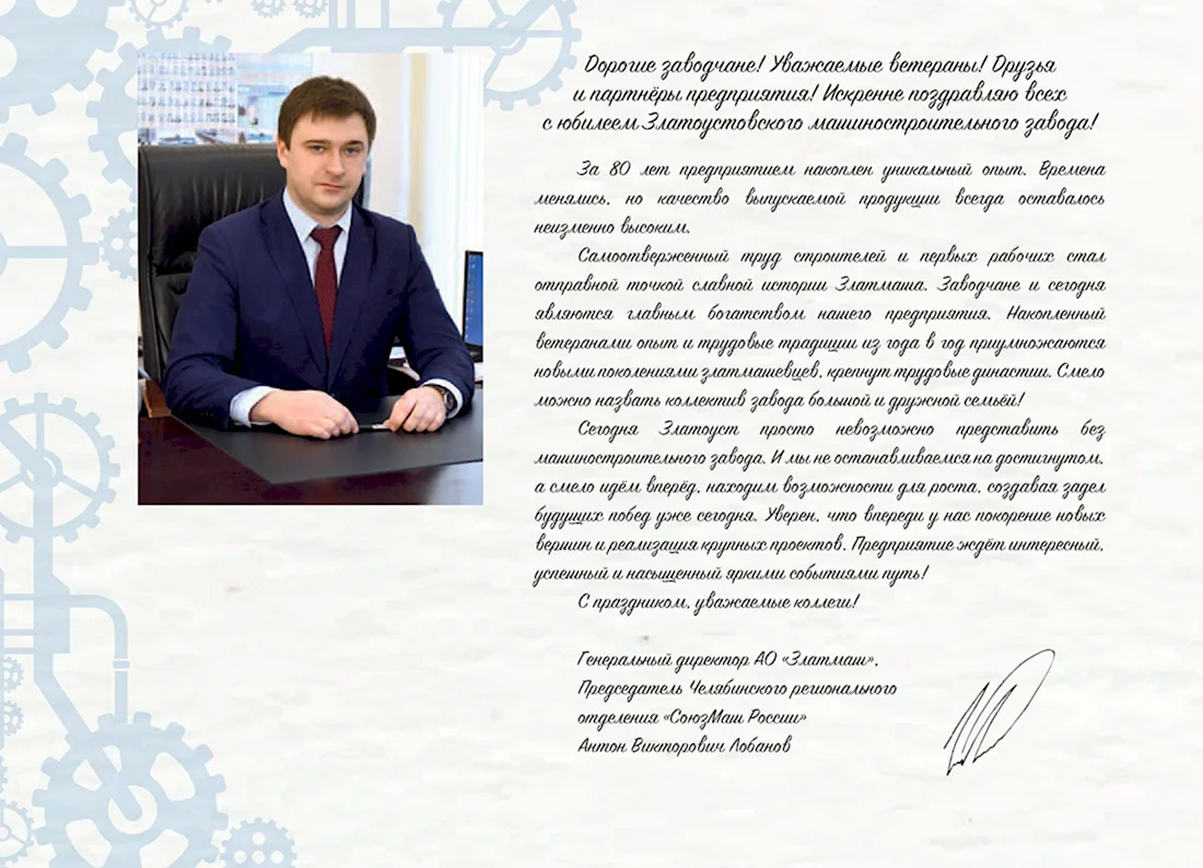 Официальное поздравление с днем рождения. Открытка с поздравлением