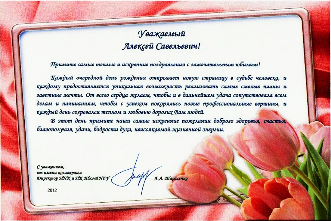 Официальное поздравление с днем рождения. Открытка с поздравлением