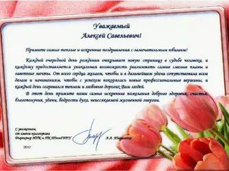 Официальное поздравление с днем рождения. Открытка с юбилеем. Поздравление с юбилеем