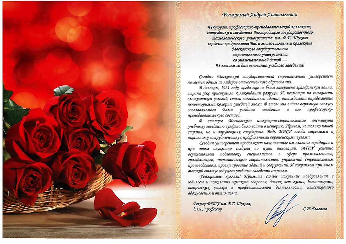 Официальное поздравление с днем рождения. Открытка с поздравлением