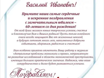 Официальное поздравление с юбилеем 60 лет женщине. Открытка с поздравлением