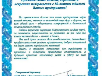 Официальное поздравление с юбилеем компании. Открытка с поздравлением