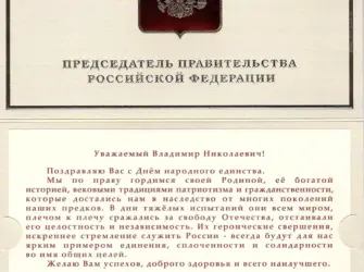 Официальные поздравление с днём рождения от Путина. Открытка с юбилеем. Поздравление с юбилеем