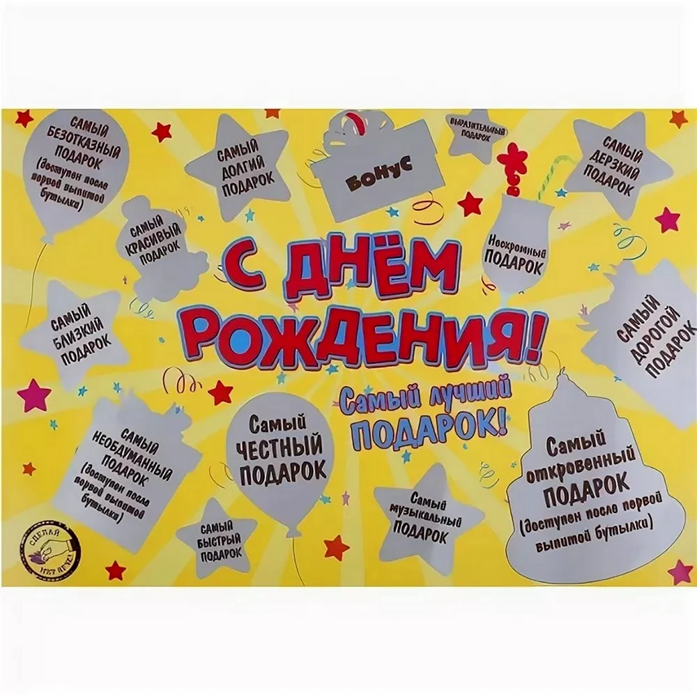 Оригинальное поздравление. Открытка с поздравлением