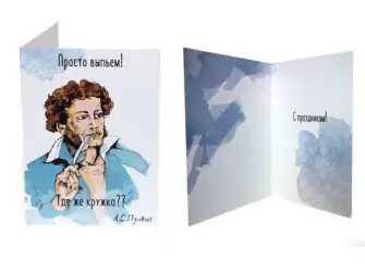 Оригинальные открытки с писателями. Открытка с поздравлением