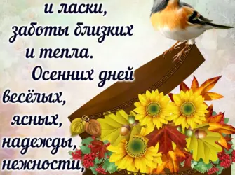 Осенние поздравления открытка