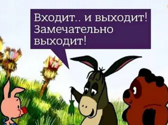 Ослик ИА ИА входит и выходит. Открытка с поздравлением