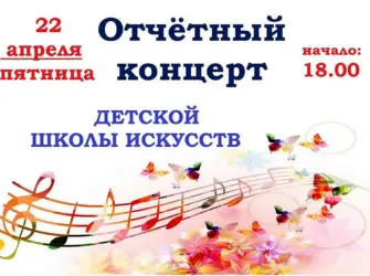 Отчетный концерт. Открытка с поздравлением