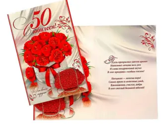 Открытка а4 с юбилеем розы. Открытка с Днем рождения. Поздравление с Днем рождения