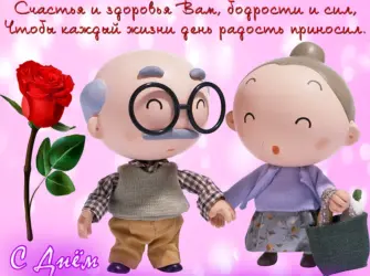 Открытка бабушке идедешке. Открытка с поздравлением