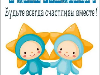 Открытка для близнецов открытка