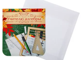 Открытка для учителя. Открытка с поздравлением
