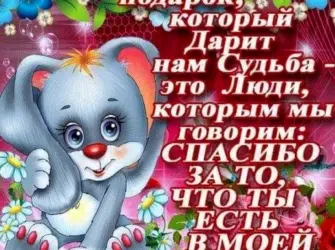 Открытка хорошему человеку. Открытка с поздравлением