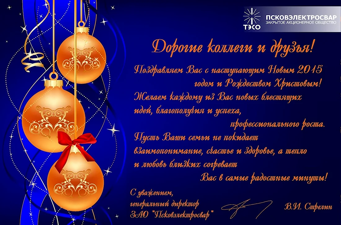 Открытка на новый год партнерам. Открытка с поздравлением