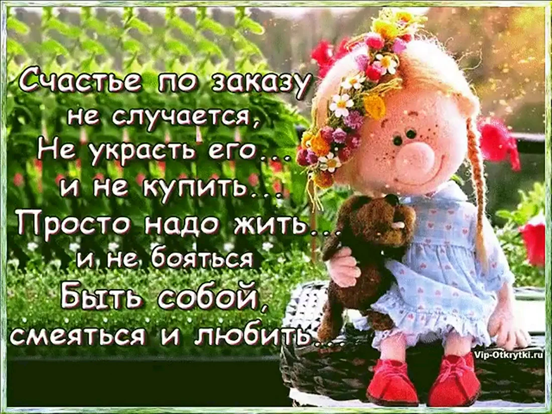 Открытка на счастье. Открытка с поздравлением