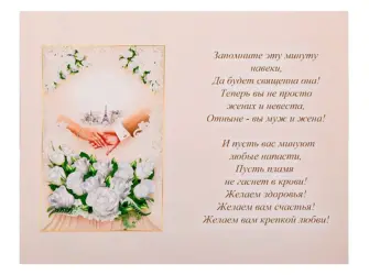 Открытка на свадьбу начальнику. Поздравление на праздник