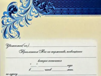 Открытка приглашение открытка