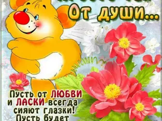 Открытка просто так. Открытка с пожеланием