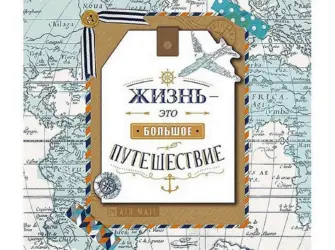 Открытка путешествие. Открытка с пожеланием