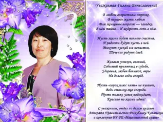 Открытка руководителю женщине. Открытка с поздравлением