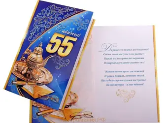 Открытка с 55 летием мужчине. Открытка. Поздравление