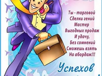 Открытка с днем менеджера. Открытка с поздравлением