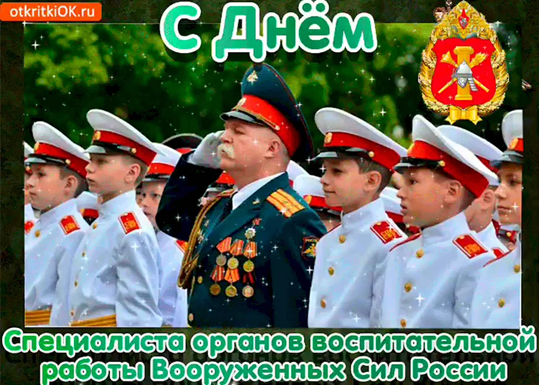 Открытка с днем офицера воспитателя. Поздравление на праздник
