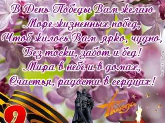 Открытка с днём Победы. Открытка с поздравлением