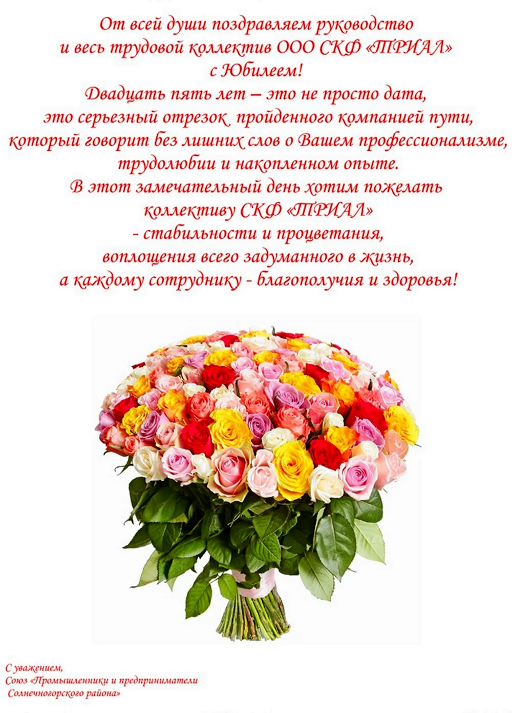 Открытка с днем рождения фирмы. Открытка с поздравлением