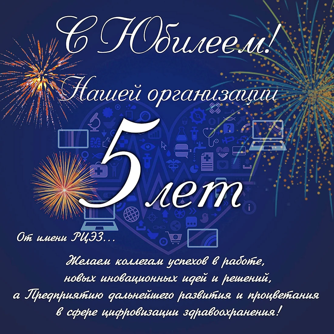 Открытка с днем рождения фирмы. Открытка с поздравлением
