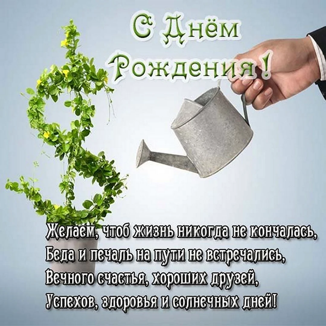 Открытка с днём рождения мужчине Кол. Открытка с поздравлением