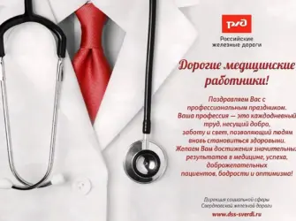 Открытка с днём рождения мужчине медику. Открытка с поздравлением