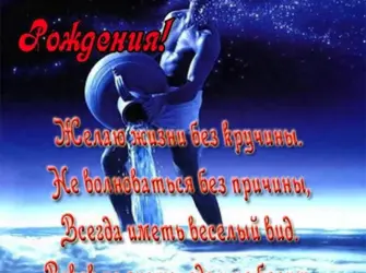 Открытка с днём рождения мужчине вододлею. Открытка с пожеланием