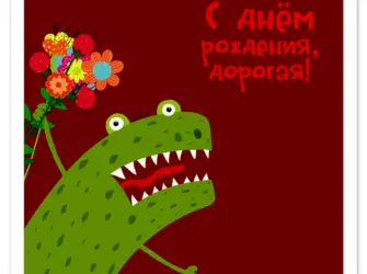 Открытка с днём рождения нормальная. Открытка с Днем рождения. Поздравление с Днем рождения