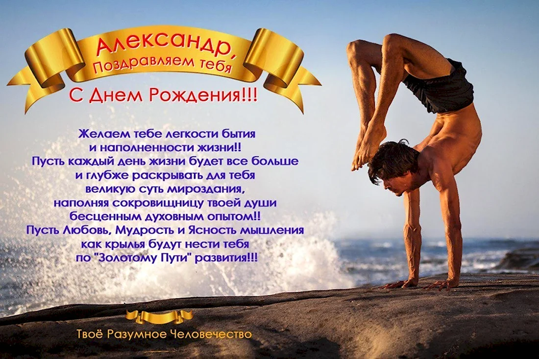 Открытка с днём рождения тренеру. Поздравление на праздник