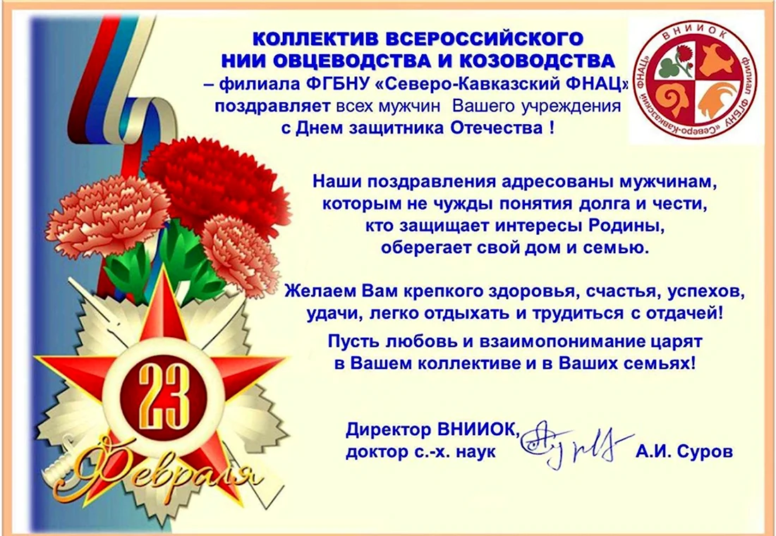 Открытка с днем защитника Отечества коллегам. Поздравление на праздник