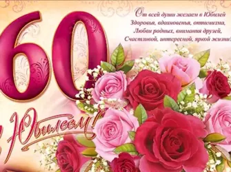 Открытка с юбилеем. Открытка. Поздравление