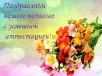 Открытка с высшей категорией. Открытка с поздравлением