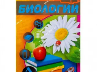 Открытка учителббиологии. Поздравление на праздник