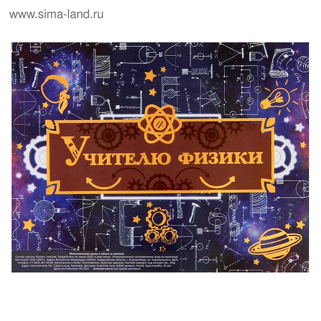 Открытка учителю физики. Открытка с поздравлением