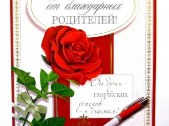 Открытка учителю от выпускников открытка