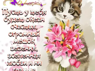 Открытки. Открытка с поздравлением