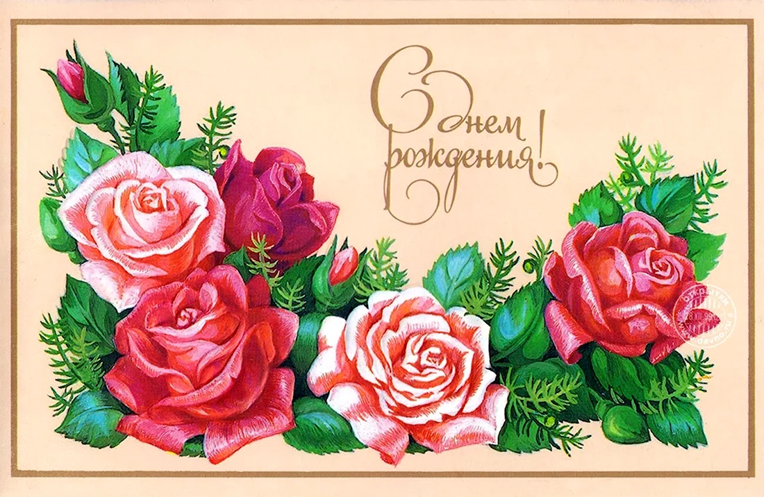 Открытки. Открытка с поздравлением