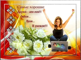 Открытки для друзей с пожеланиями. Открытка с пожеланием