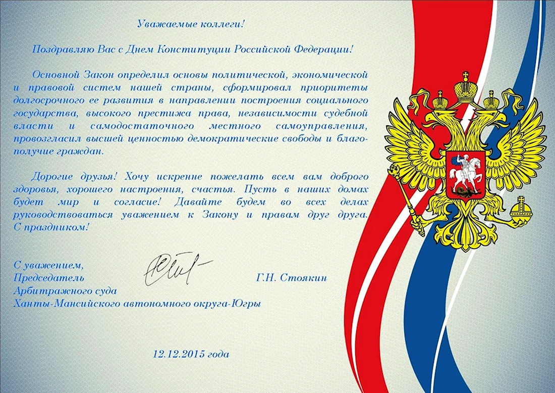 Открытки для официальных поздравлений. Открытка с поздравлением
