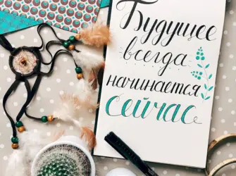 Открытки для вдохновения с надписями. Поздравление на праздник