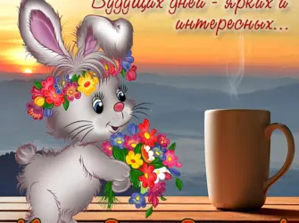 Открытки добрый вечер. Открытка с пожеланием