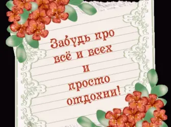Открытки хорошего отдыха. Открытка с пожеланием