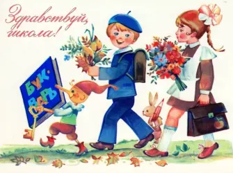 Открытки на школьную тему открытка
