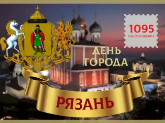 Открытки Рязань открытка